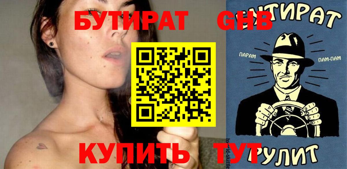 БУТИРАТ Butirat Мурино