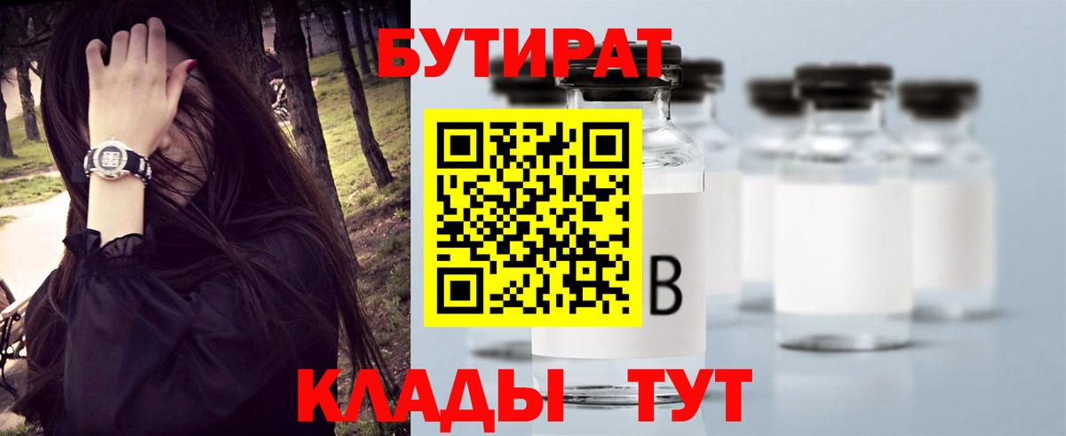 БУТИРАТ вода  БУТИРАТ  Мурино  Вход с VPN 