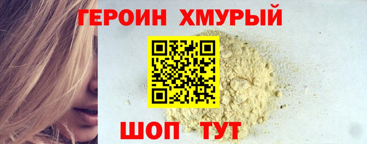 ГЕРОИН афганец Мурино